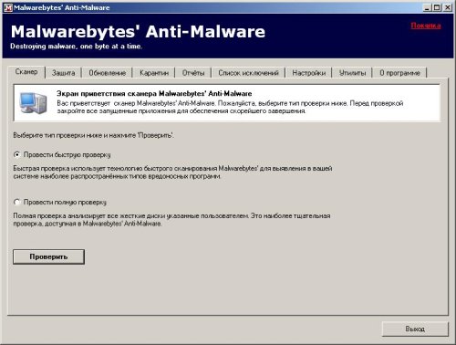 Бесплатная программа для удаления spyware, malware, trojans Malwarebytes-anti-malware