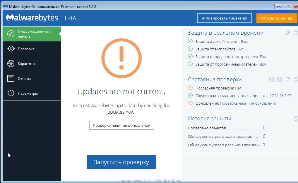 Malwarebytes 3.0 информационная панель