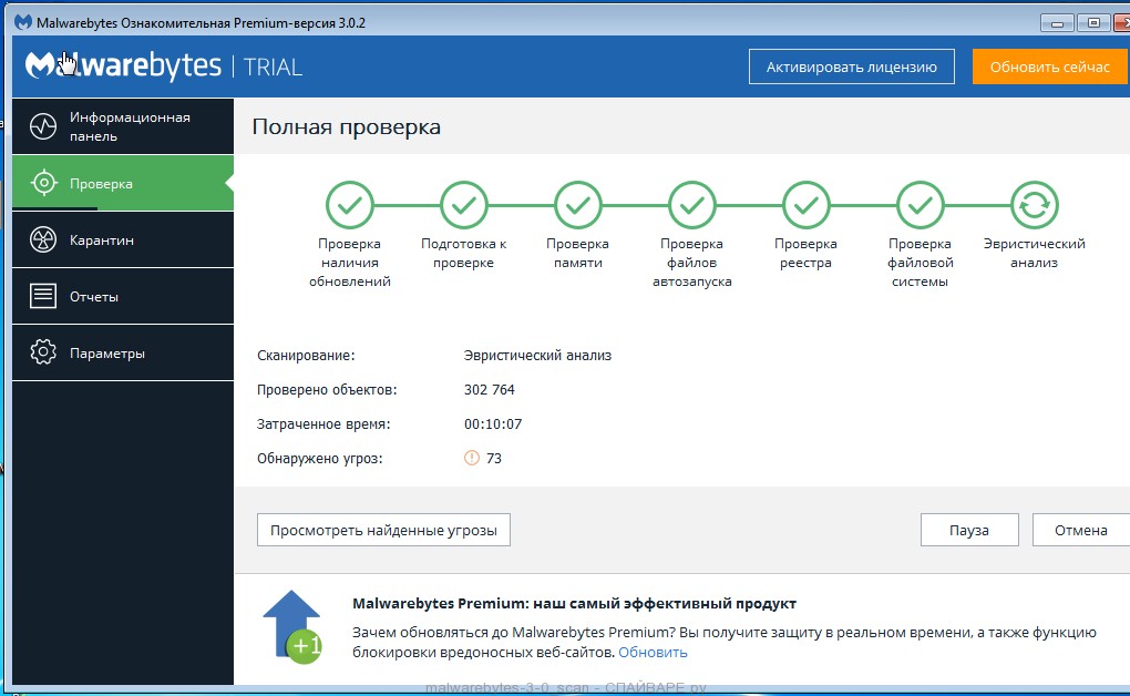 Malwarebytes 3.0 - завершающий этап сканирования компьютера