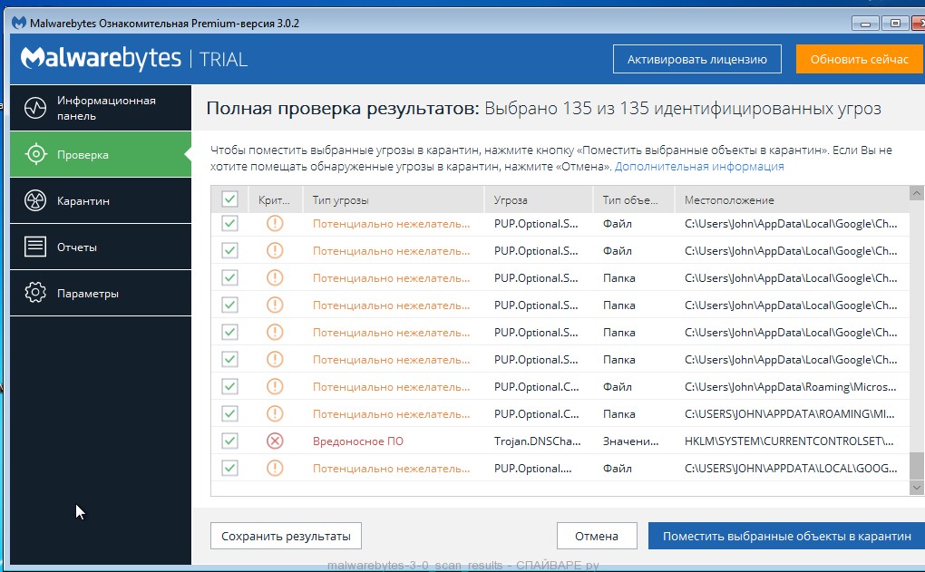 Malwarebytes 3.0 - результаты сканирования