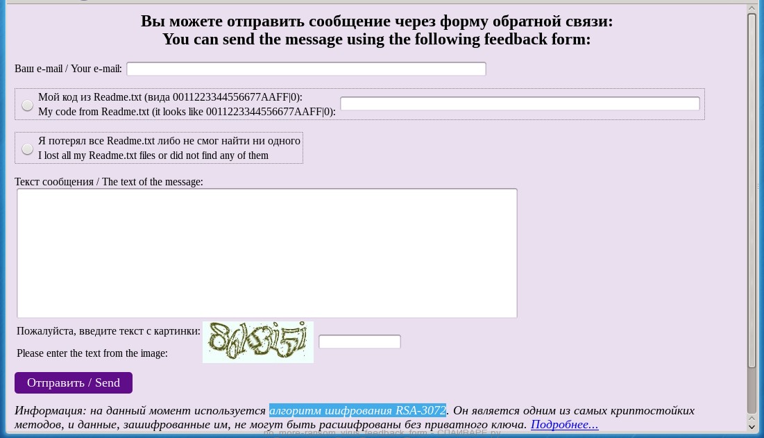 No_more-ransom вирус - форма обратной связи