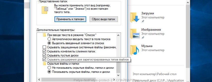 Petya-NotPetya защита компьютера - этап 2