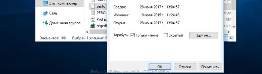 Petya-NotPetya защита компьютера 8