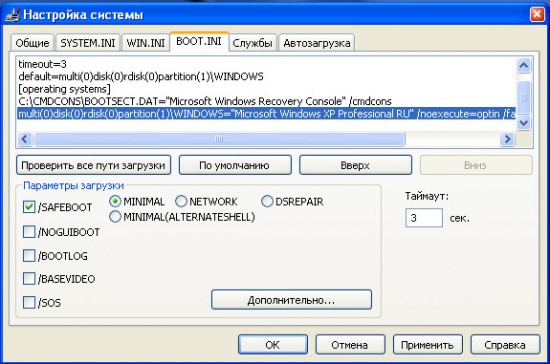 WindowsXP msconfig выбор Безопасного режима загрузки