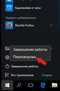 windows 10 перезагрузка