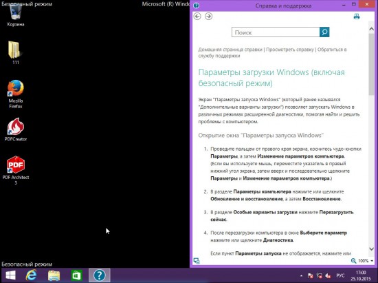 windows 8 безопасный режим