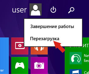 win8 перезагрузка