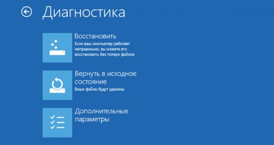 win8 восстановление