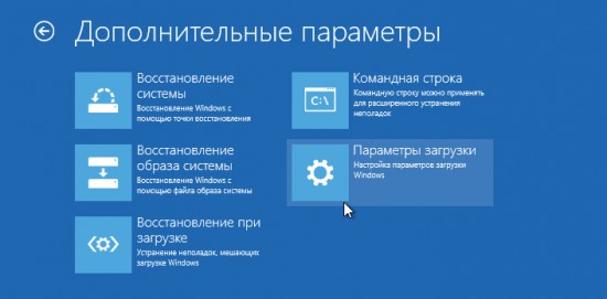 win8 дополнительные параметры