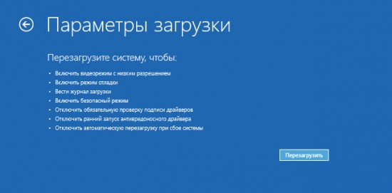 win8 запрос на перезагрузку