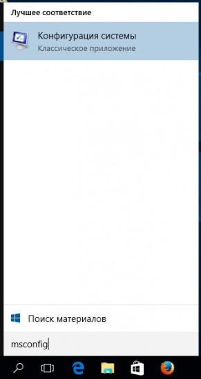 windows10 запуск msconfig