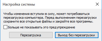 windows10 msconfig запрос на перезагрузку