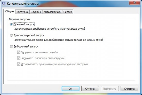 windows7 msconfig главное меню