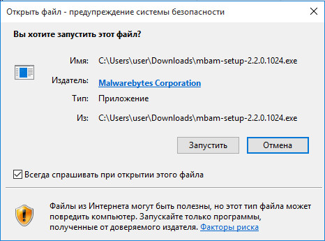 malwarebytes anti-malware предупреждение Windows