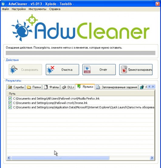 adwcleaner результаты сканирования