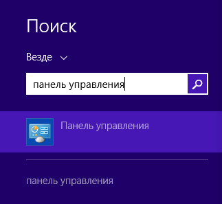 win8 poisk panel upravleniya