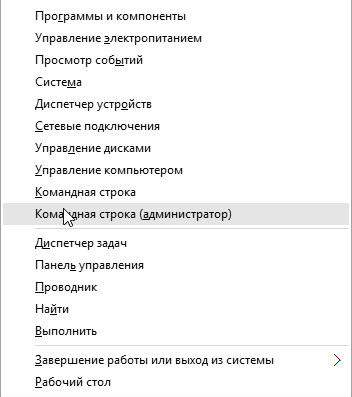 windows10 win + X меню