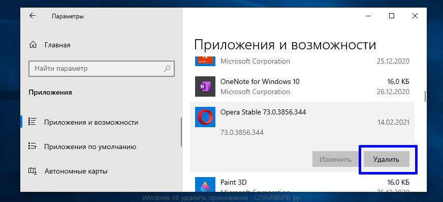 Windows 10 удалить приложение