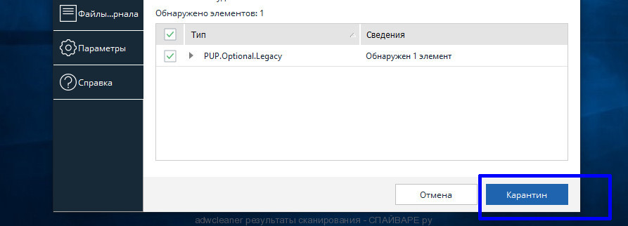 adwcleaner результаты сканирования