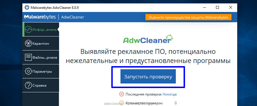 adwcleaner