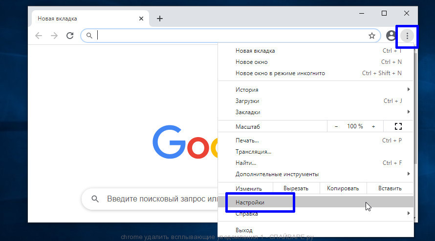 chrome удалить всплывающие уведомления 1