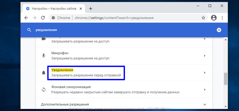 Всплывающие уведомления в Chrome как убрать. Как в браузере Edge разрешить всплывающие Кона. Убрать рекламу уведомлений