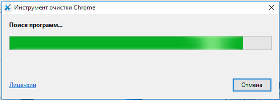 chrome cleanup tool сканирует компьютер