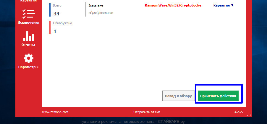 удаление рекламы с помощью zemana