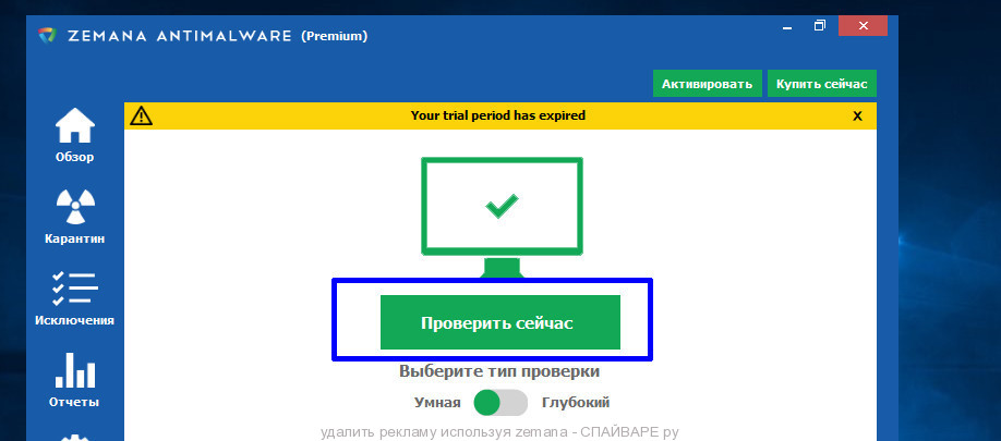 удалить рекламу используя zemana