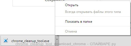  запуск программы chrome cleanup tool в браузере Гугл Хром