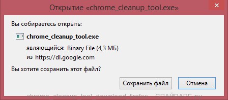 Сохранить chrome cleanup tool на жесткий диск