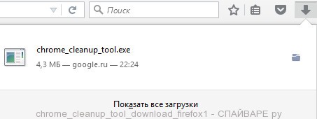Запуск программы Инструмент Очистки Хрома в браузере Файрфокс