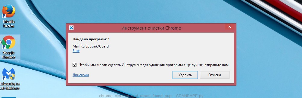 Инструмент очистки Chrome обнаружил программы которые нужно удалить