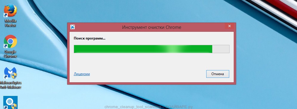 Инструмент очистки хрома  выполняет сканирование компьютера