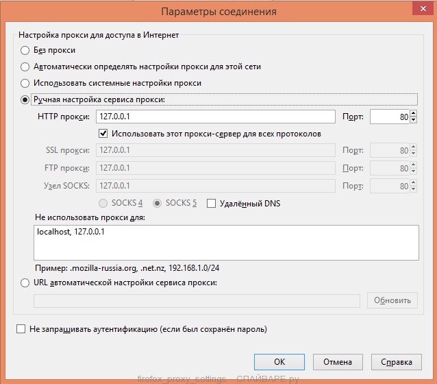 firefox настройки прокси сервера