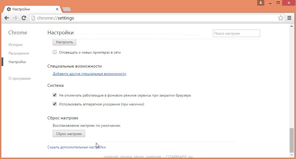 Дополнительные параметры Гугл Хрома, открывающие возмлжность выполнить операцию Сброс Настроек