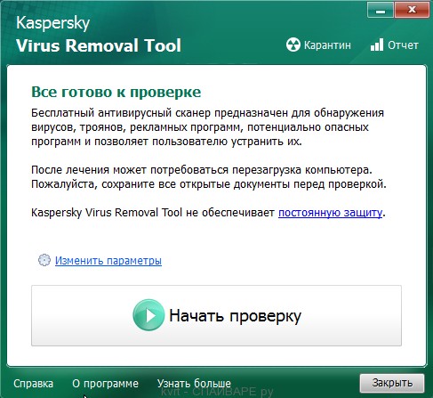 Kaspersky virus removal tool