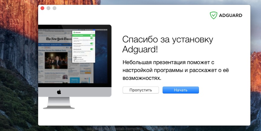 AdGuard (Mac) установка завершена