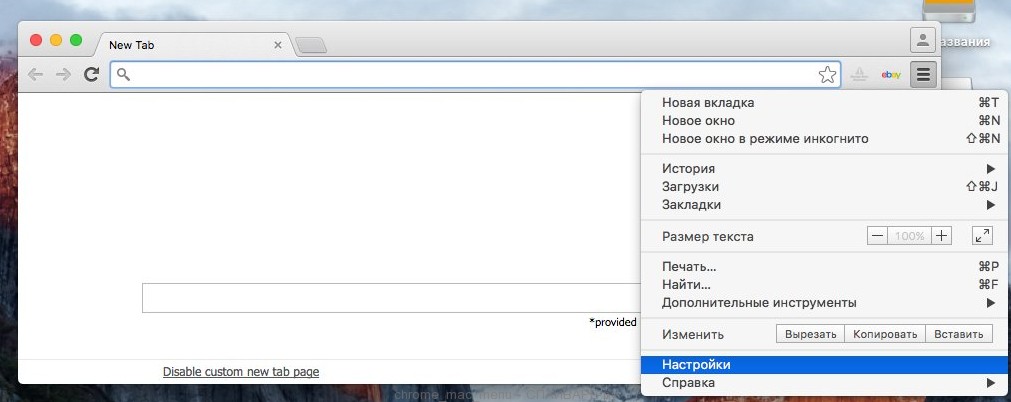 Chrome Mac меню
