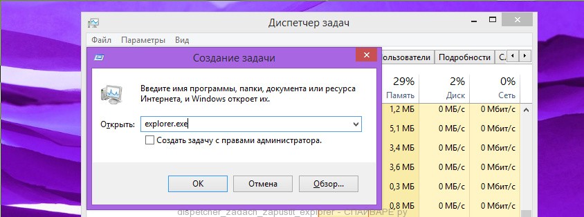 Дисптчер задач, запуск  explorer.exe