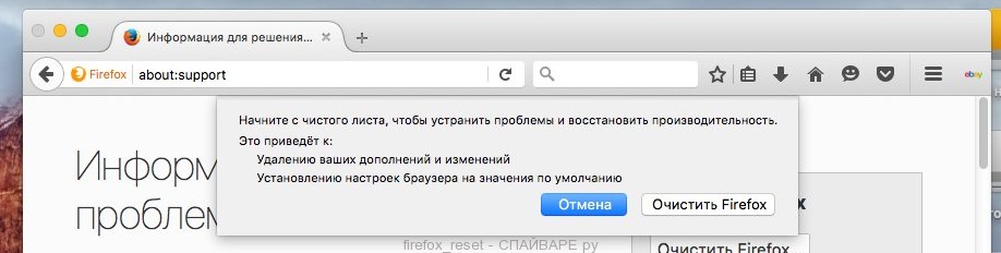 Очистка firefox