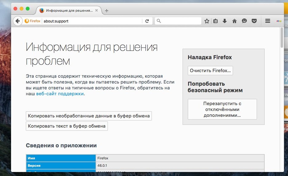 Файрфокс - страница решения проблем