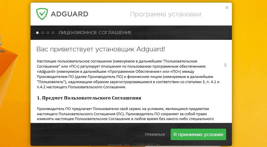 adguard tos