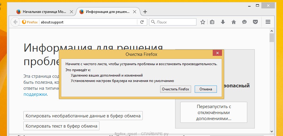 firefox - сброс настроек