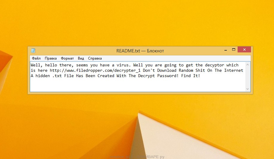 Вирус шифровальщик - сообщение