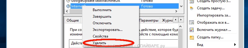 удаление задания созданного вредоносной программой