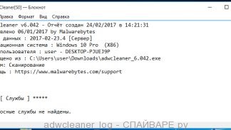 содержимое лога adwcleaner