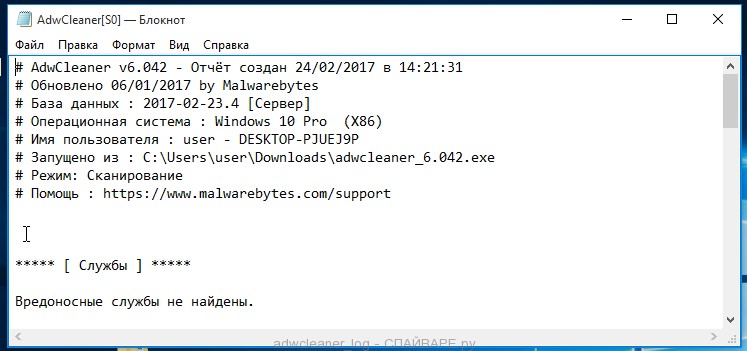 содержимое лога adwcleaner 