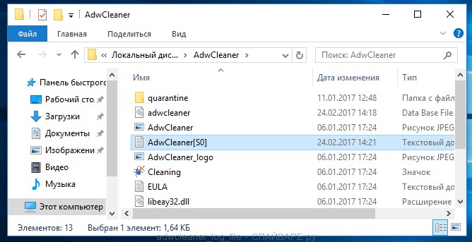 лог adwcleaner в домашней папке программы