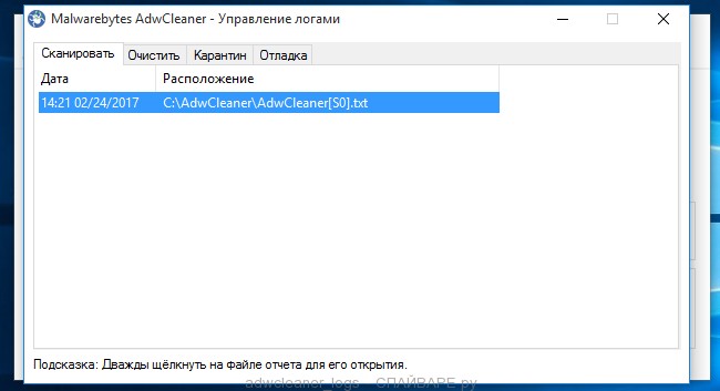 adwcleaner менеджер управление логам